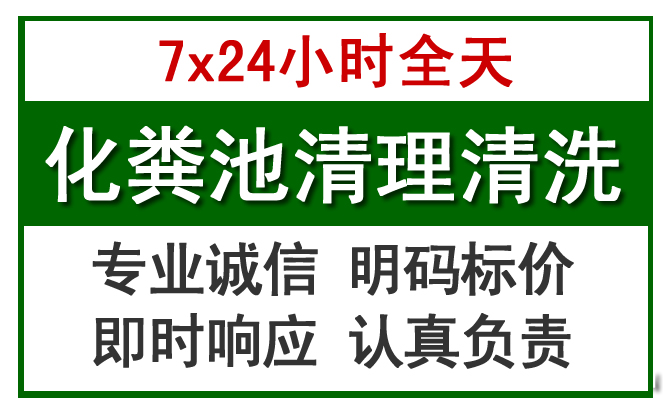石家庄化粪池清理