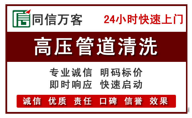 石家庄高压清洗