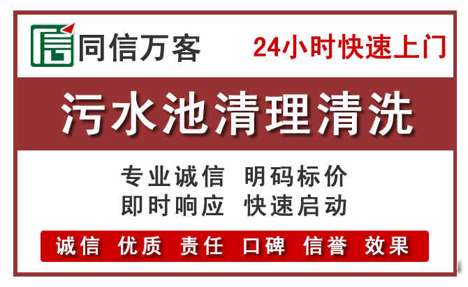 石家庄污水池清理